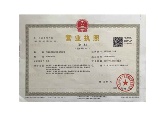 營業執照